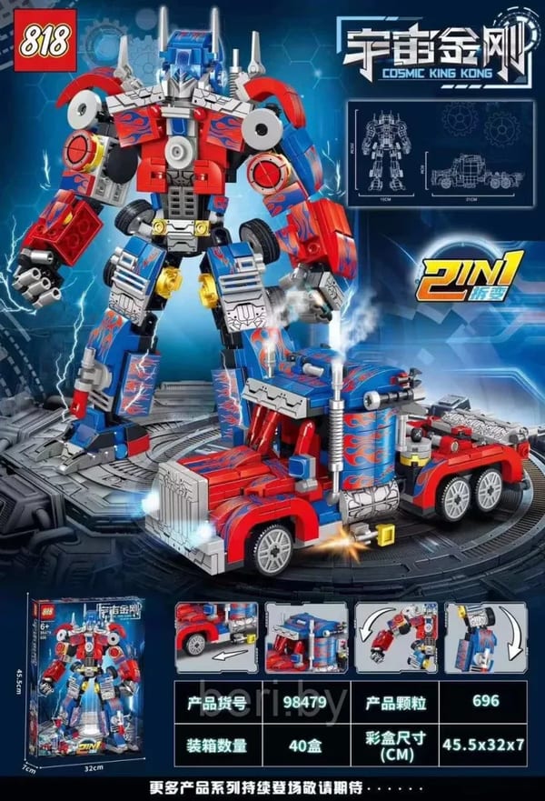 Lego Transformer